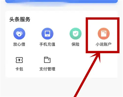 今日头条怎么设置阅读偏好 设置阅读偏好的操作方法