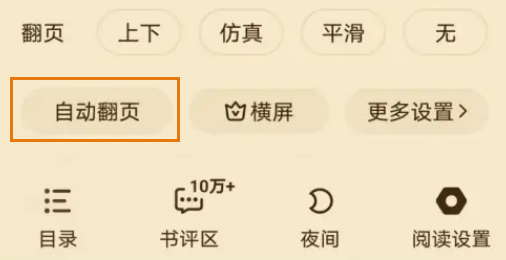 七猫免费小说怎么关闭自动翻页 关闭自动翻页的操作方法