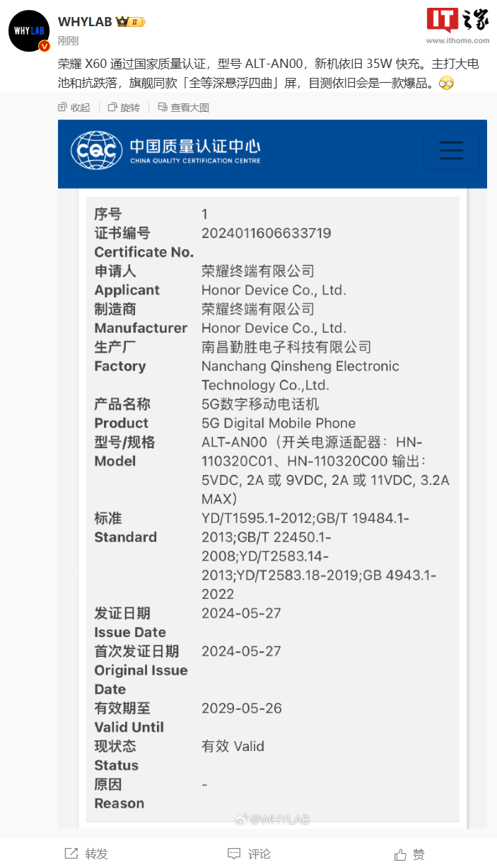 荣耀新机通过中国质量认证:支持 35W 快充, 消息称为 X60 系列手机
