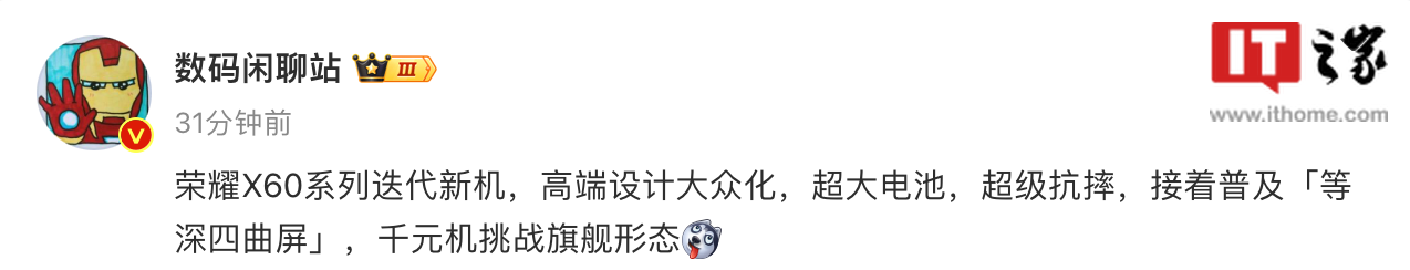 荣耀新机通过中国质量认证:支持 35W 快充, 消息称为 X60 系列手机