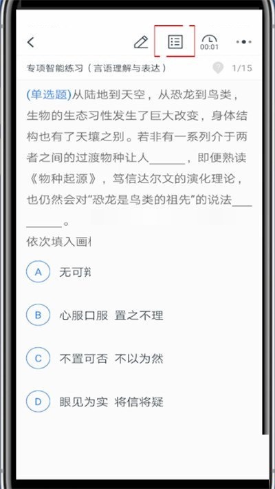 粉笔怎么重新答题 重新答题的操作方法
