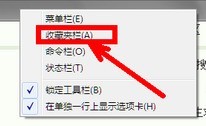 IE9 浏览器怎么使用收藏栏 IE9 浏览器使用收藏栏的方法
