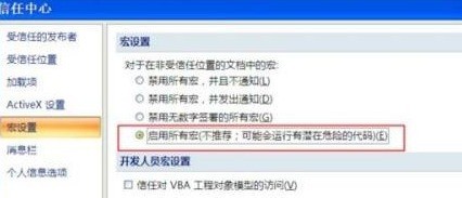 office2007怎么启用宏 office2007启用宏的方法