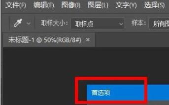 PS历史记录选项怎么设置_PS历史记录选项设置方法