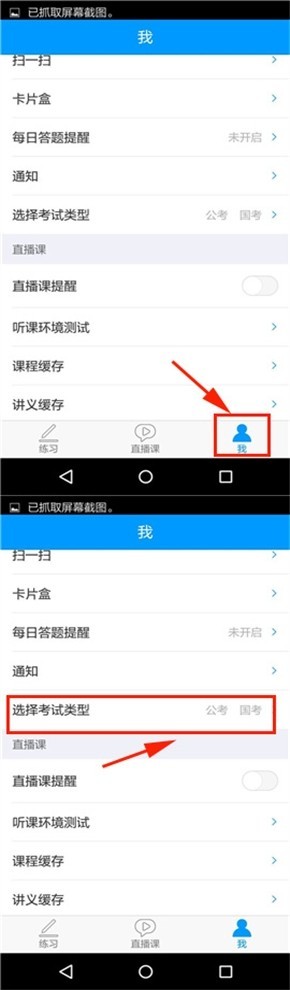 粉笔在哪修改考试类型_粉笔修改考试类型的方法