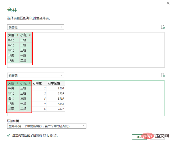 实用Excel技巧分享：合并查询一次性实现各种要求的多表查找和匹配