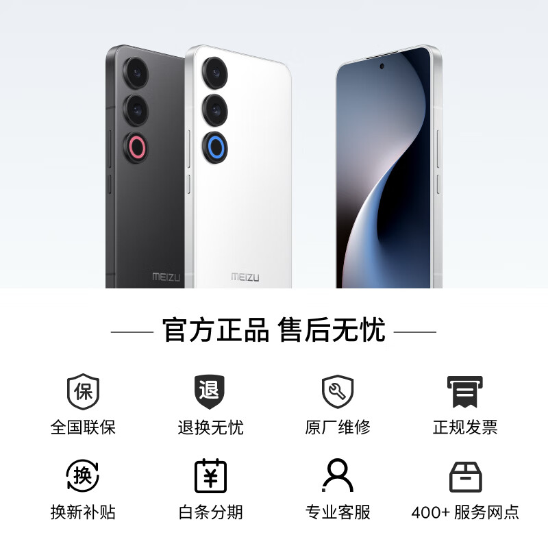 开售 1 周直降 100 元:魅族 21 Note 手机 2499 元起 6 期免息