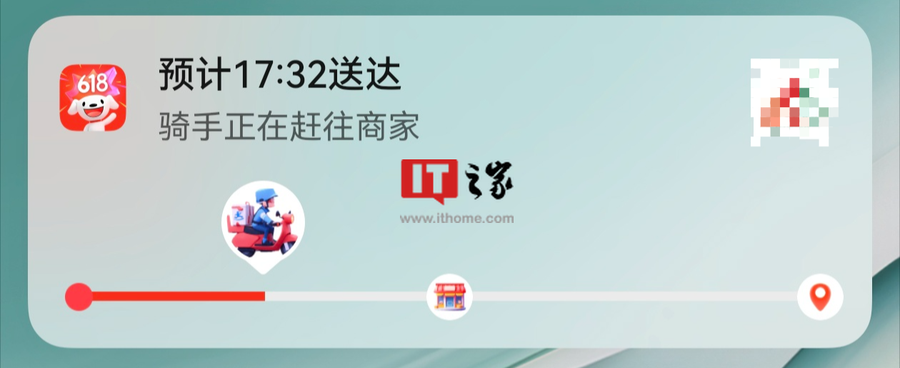 京东秒送支持华为手机实况窗功能,可显示配送状态、预计时长