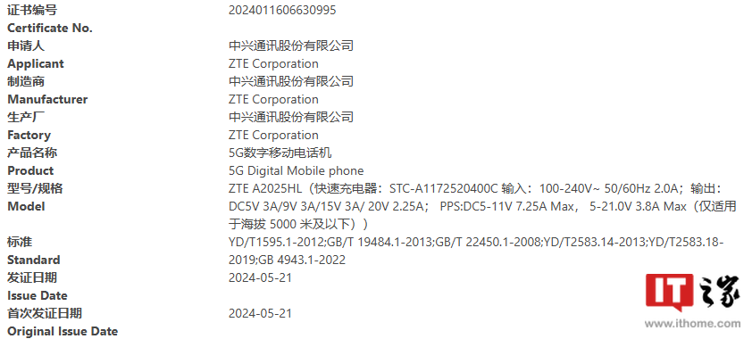 中兴新款 A2025HL 手机“证件照”公布:有望支持卫星通讯、6000mAh 电池