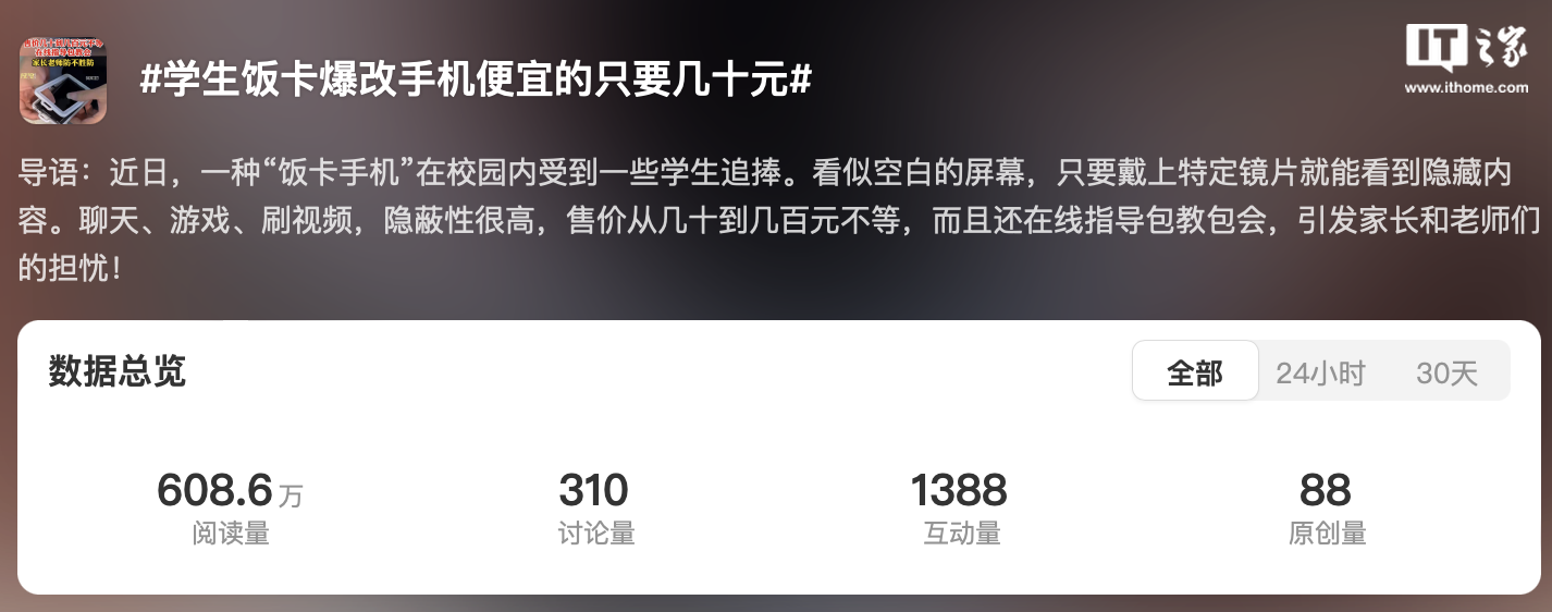“学生饭卡爆改手机”登微博热搜:苹果 iPhone 魔改而成、号称“戴上特定镜片即可看到屏幕内容”