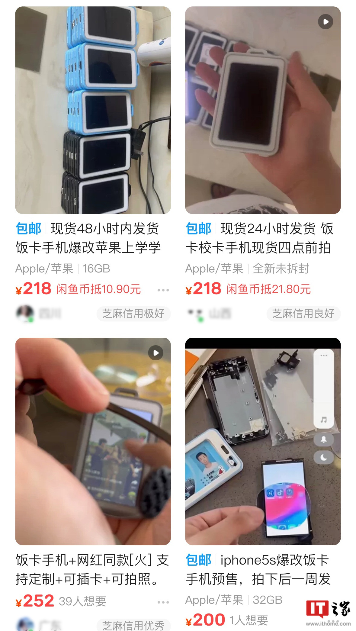 “学生饭卡爆改手机”登微博热搜:苹果 iPhone 魔改而成、号称“戴上特定镜片即可看到屏幕内容”