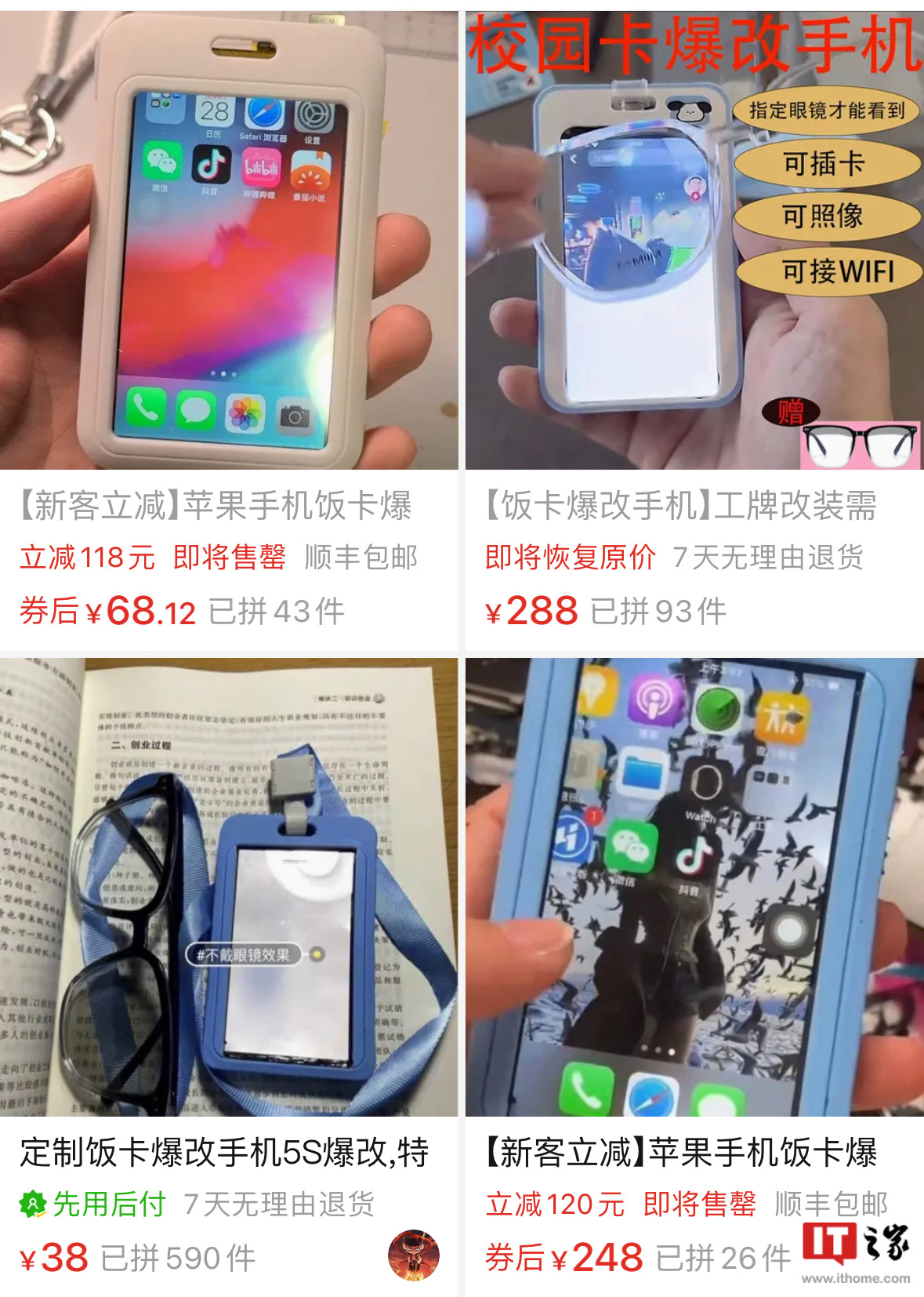 “学生饭卡爆改手机”登微博热搜:苹果 iPhone 魔改而成、号称“戴上特定镜片即可看到屏幕内容”
