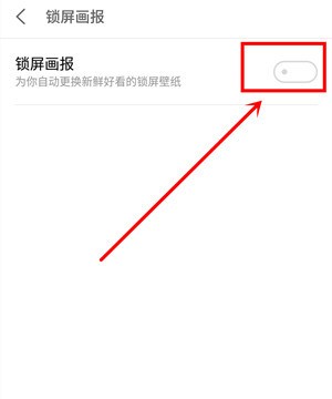 魅族16sPro中的锁屏画报打开方法介绍