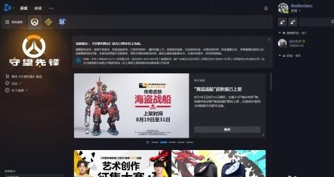 暴雪战网怎么更换账号 暴雪战网更换账号的方法