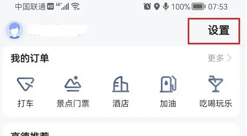 高德地图摩托车避开限行导航怎么设置
