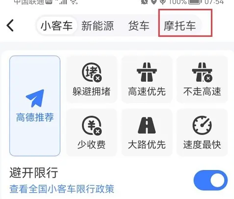 高德地图摩托车避开限行导航怎么设置