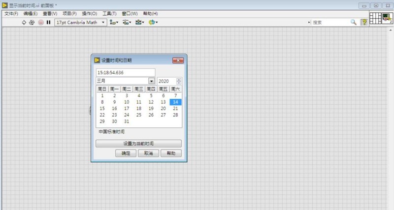 LabVIEW 2018怎么显示当前时间 LabVIEW 2018教程
