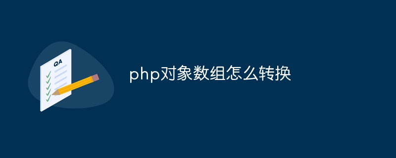 php怎么把数组转成json