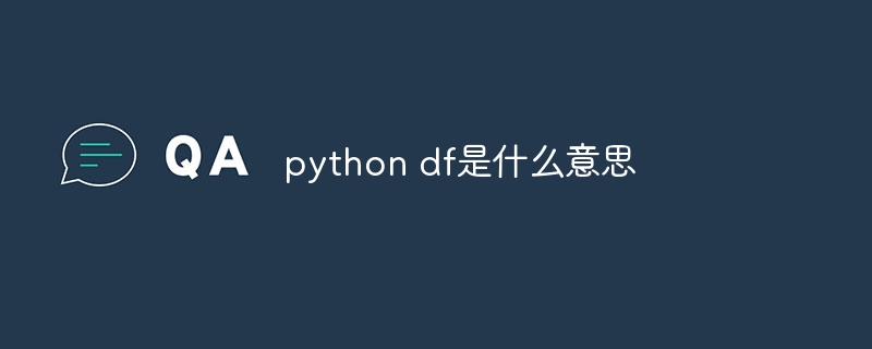 python inf什么意思