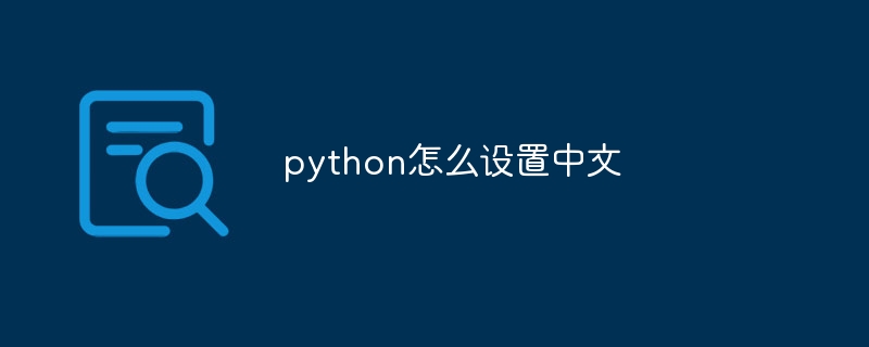 python去重函数怎么用
