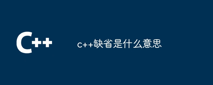 python首尾空格怎么去掉