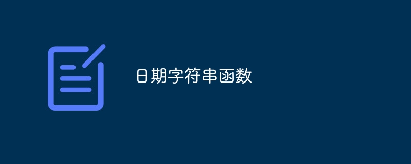 day 字符串函数和递归