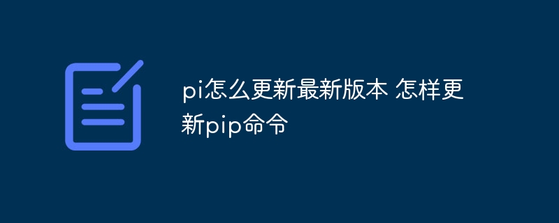 python脚本教程