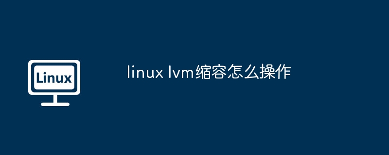 linux怎么挂载nas盘