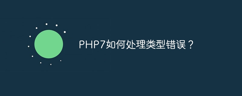 如何使用性能分析工具来优化PHP7