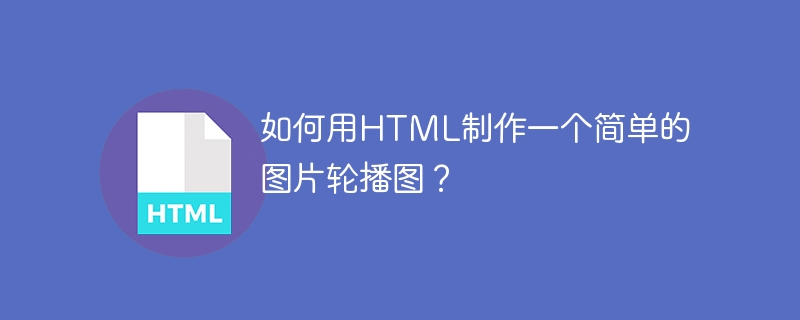HTML文件无法打开的常见原因是什么？