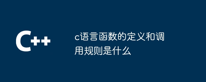 c语言从0开始