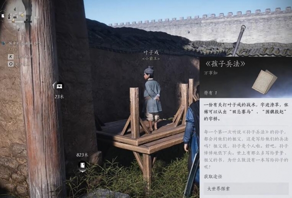 《燕云十六声》开封万事知孙子戏言任务图文攻略10
