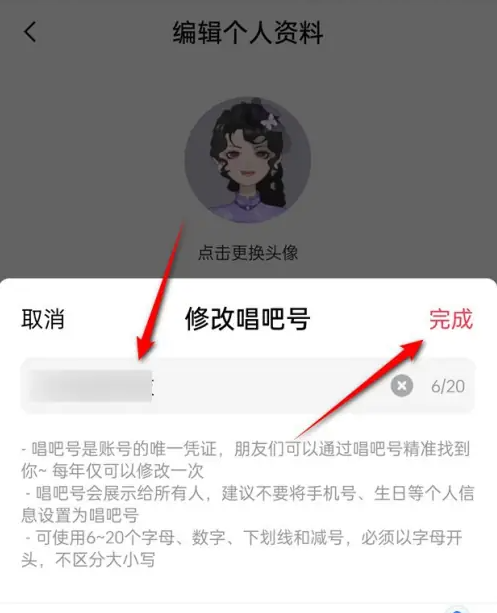 唱吧怎么改唱吧号 唱吧号修改方法（唱吧.怎么改.修改.方法.....）