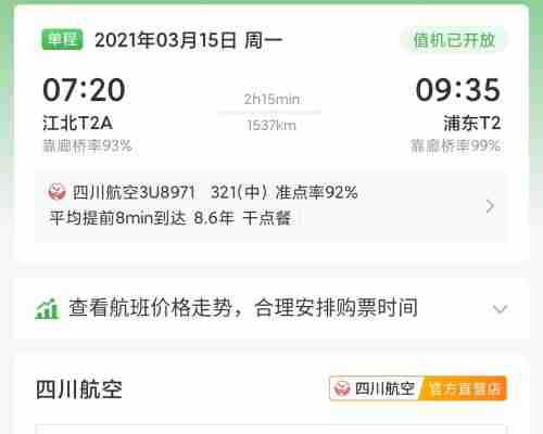 携程买的机票怎么看票号（票号.机票.怎么看.携程.....）