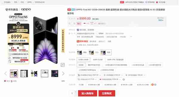 OPPO Find N5缺货严重：10999元顶配版供不应求（供不应求.缺货.Find.OPPO.元顶配版.....）