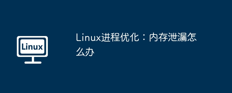 gimp在linux上如何安装