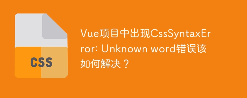 css选择器如何精准定位紧跟ul标签的p标签？