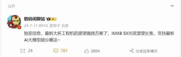 曝小米15Pro调整潜望长焦方案 支持5倍光学变焦（小米.光学变焦.长焦.调整.支持.....）