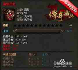 凡人传说装备属性如何提升 凡人传说装备属性详解（凡人.属性.装备.详解.提升.....）