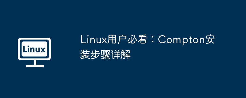 linux yum与apt-get的区别