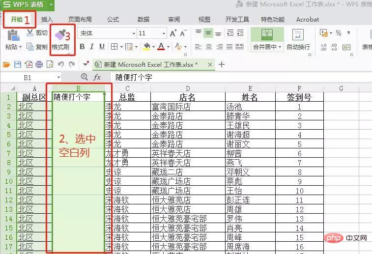 表格里数据为避免查重怎么做