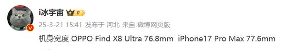 OPPO Find X8 Ultra 尺寸曝光 超大杯机型也能做轻薄？（大杯.能做.轻薄.机型.尺寸.....）