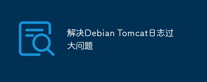 debian js日志中异常检测怎么做