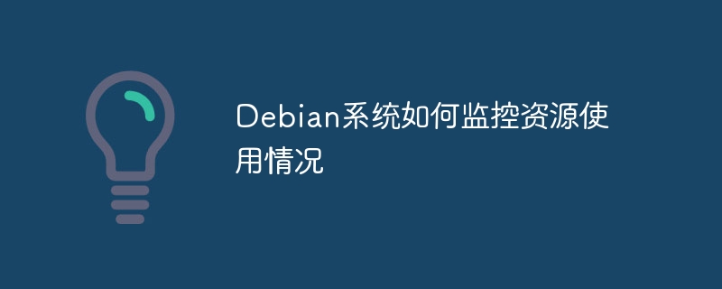 Debian上Hadoop开发环境如何搭建(搭建,环境,开发,Debian,Hadoop....)