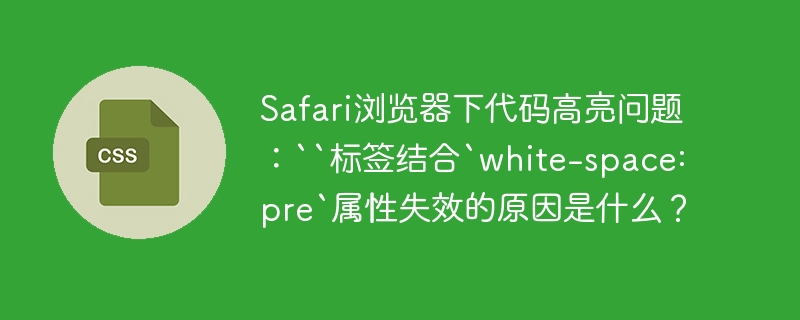 css中如何优雅地实现多字体、多字号文本的底部对齐？